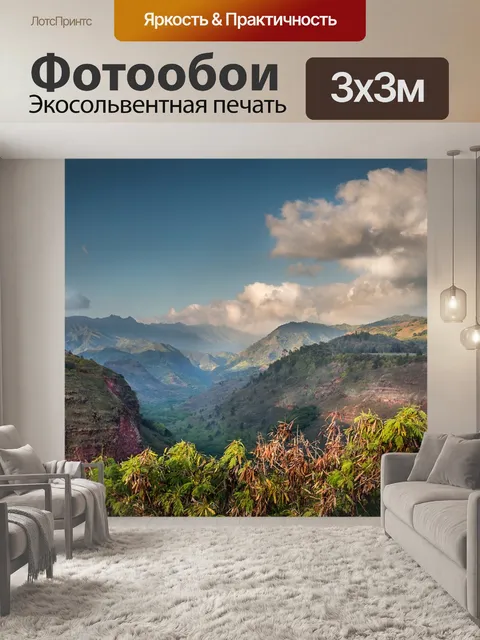 Фотообои Кауаи
