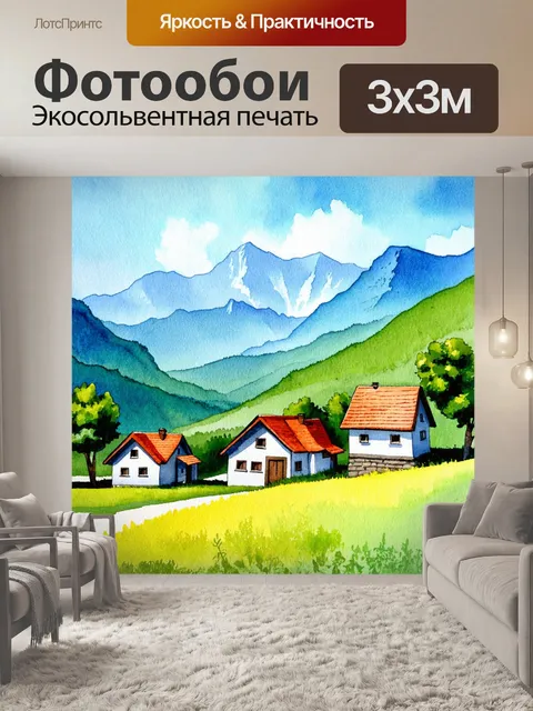 Фотообои пейзаж в стиле декоративная акварель, маленькая деревушка с домиками на фоне гор