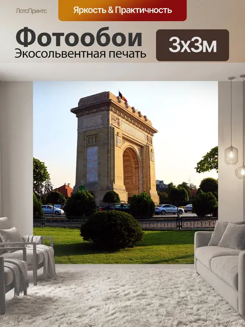 Фотообои Бухарест