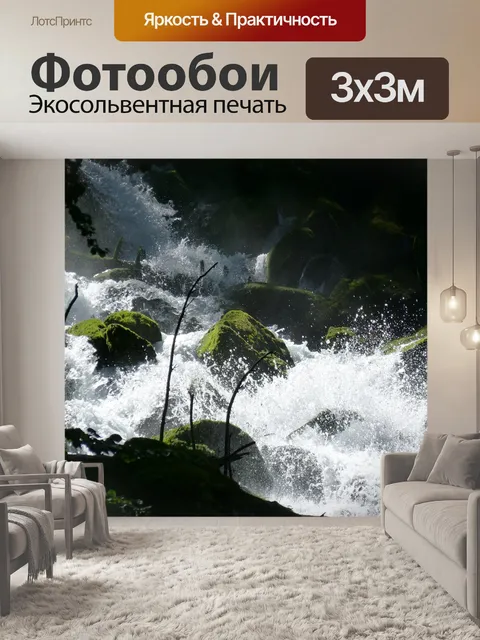 Фотообои Водопад