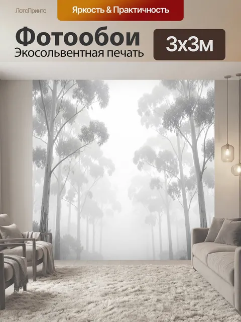 Фотообои Туманный лес с эвкалиптами