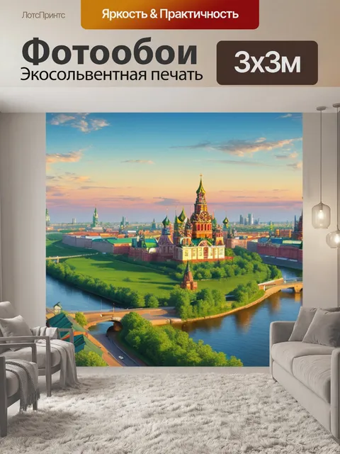 Фотообои пейзаж с зданиями россии