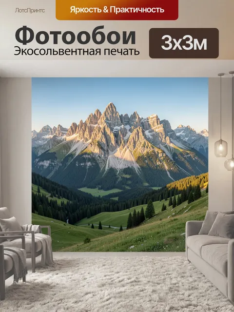 300 × 300 см · Экосольвентная печать
