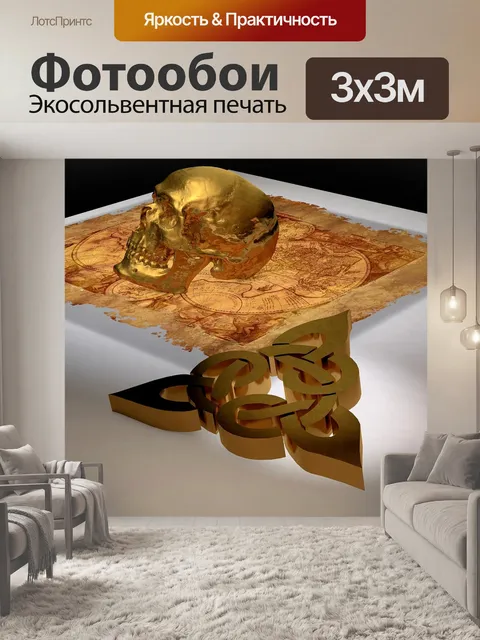 Фотообои Череп и скрещенные кости