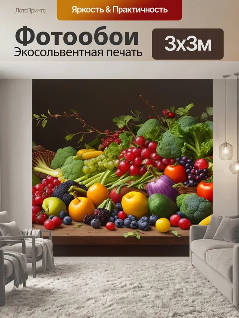Фотообои натюрморт с фруктами или овощами