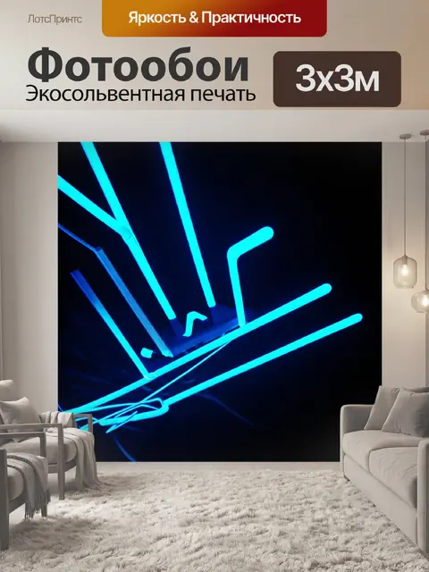 Фотообои неоновая абстракция, где синий венчает яркие огни и формы, выполненные на фоне черного цвета