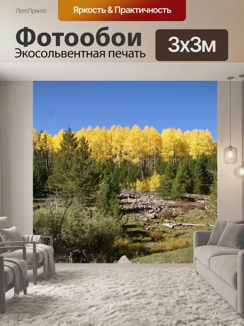 Фотообои Юта
