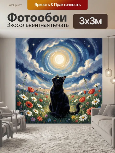Фотообои Черный кот под луной в цветах
