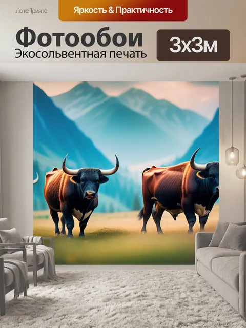 Фотообои пейзаж с быками крутой