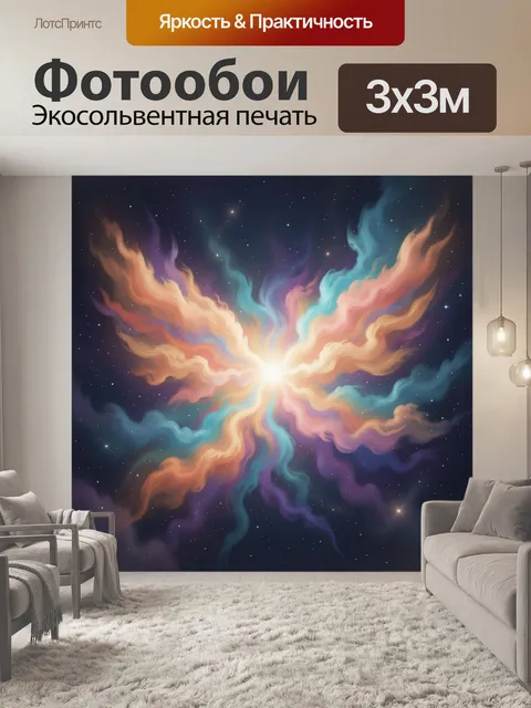 300 × 300 см · Экосольвентная печать