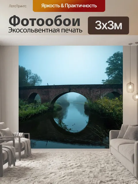 Фотообои пейзаж в стиле романтизм с загадочным туманом, окутывающим старые мосты