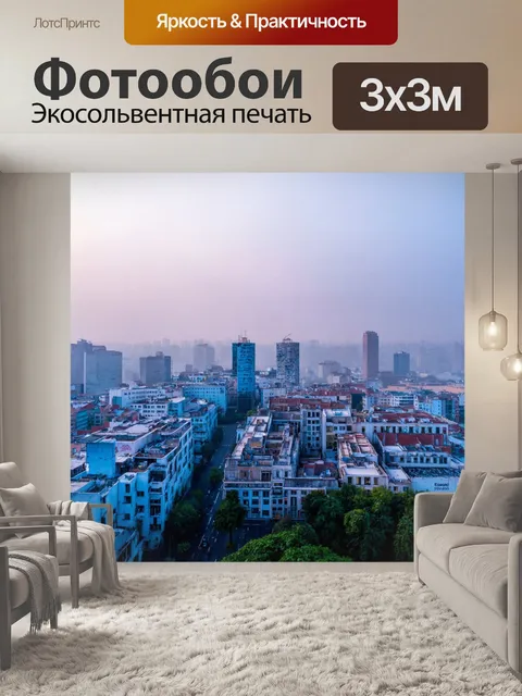 Фотообои утренний город с туманом