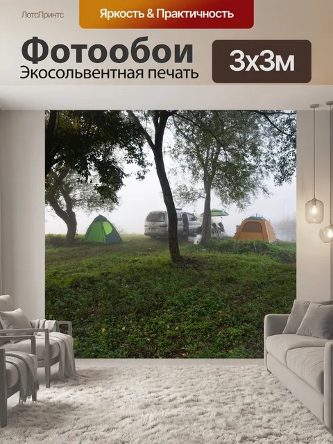 Фотообои Туман
