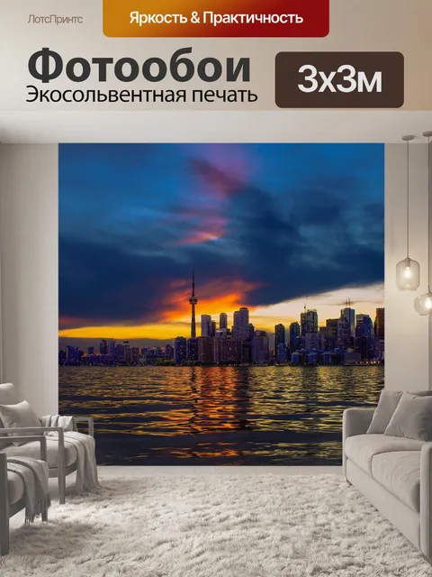 Фотообои Город