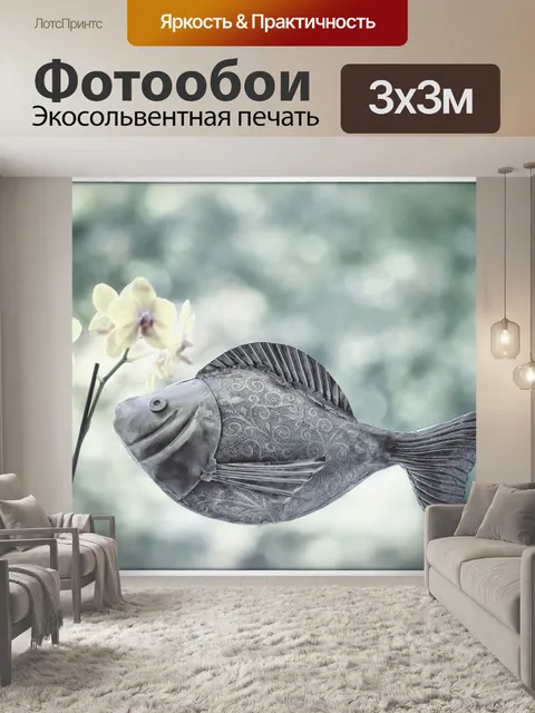 Фотообои Рыбы