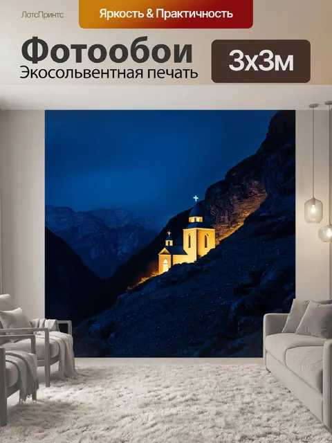 Фотообои освещенные неоновыми огнями старинные часовни, скрытые в горах, создающие атмосферу таинственности и покоя