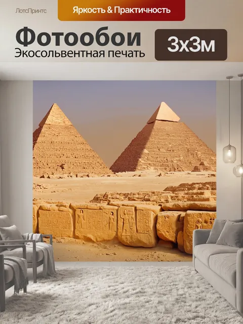Фотообои египет пирамиды, старинные реликвии с глифами на камнях, освещенные мягким светом заката,