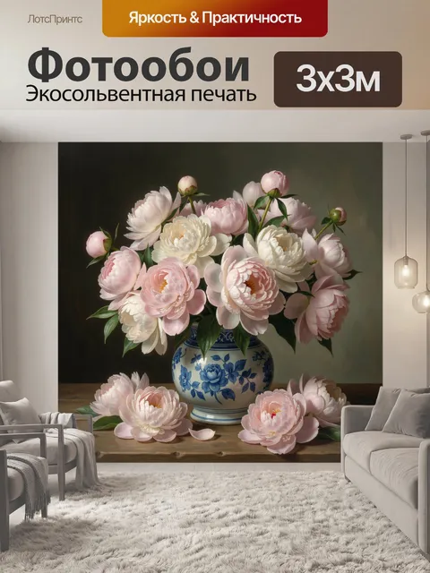 Фотообои Розовые пионы в фарфоровой вазе