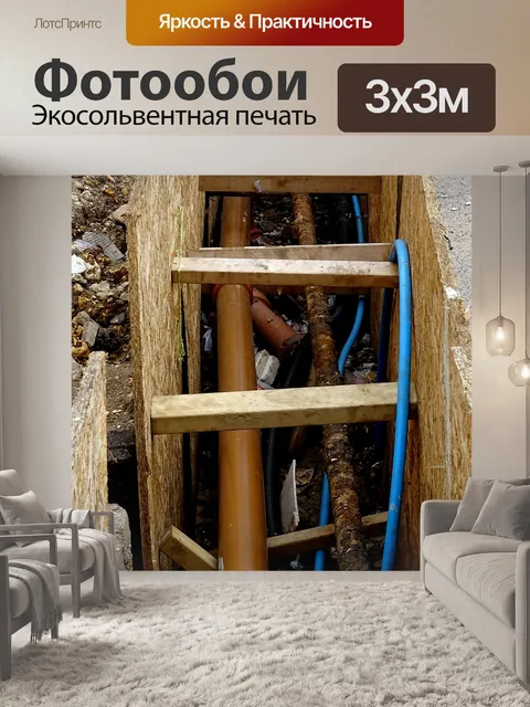 Фотообои Подземные водопроводные работы