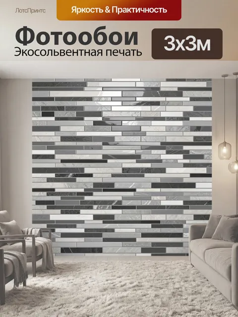 Фотообои Монохромная мозаика из каменных плиток