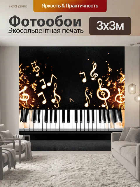 Фотообои клавиши фортепиано, сверкающие белым и черным на матовом фоне, привлекают внимание