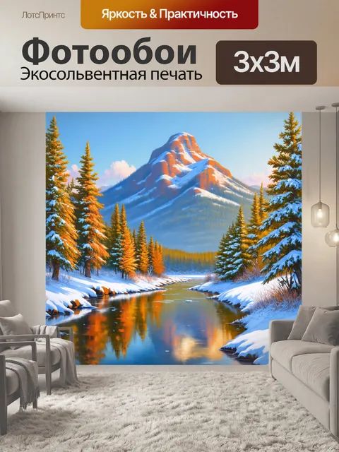 Фотообои зимний пейзаж с заснеженными деревьями и горной рекой