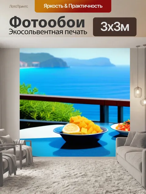 Фотообои завтрак на террасе с видом на море