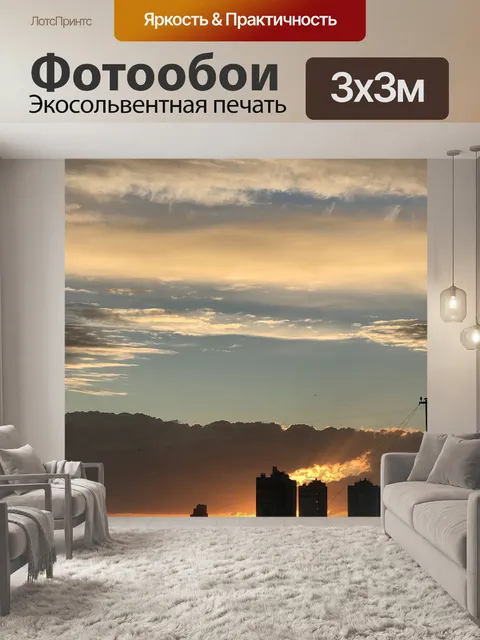 Фотообои Заход солнца