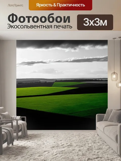Фотообои зеленые в стиле черно-белый, с изображением пейзажа с рассветом над зелеными полями