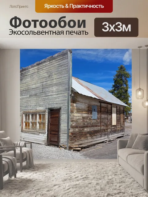 Фотообои Гранж кабина