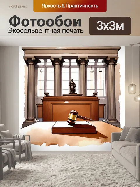 Фотообои судебный зал с величественной архитектурой, изящными колоннами и большим залом для заседаний