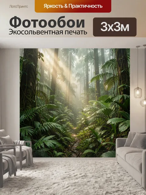Фотообои Тропический лес с солнечными лучами