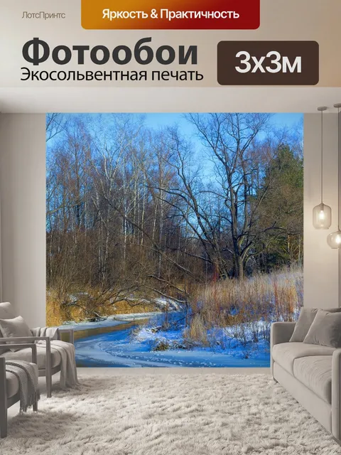 Фотообои Осень