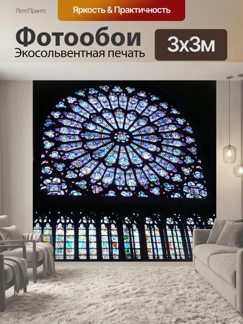 Фотообои Нотр-дам