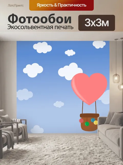 Фотообои Воздушный шар