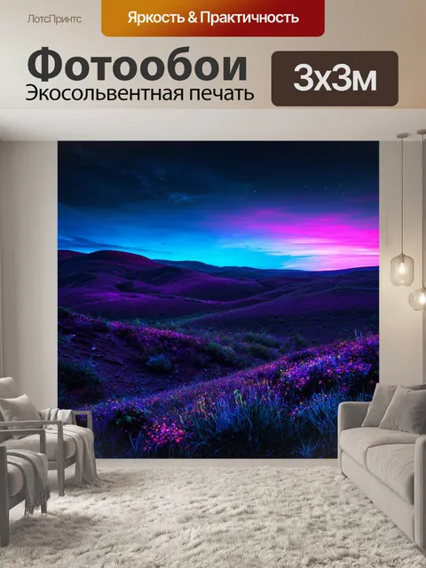 Фотообои природа в стиле неоновый: загадочные пейзажи с неоновыми холмами и сияющим небом