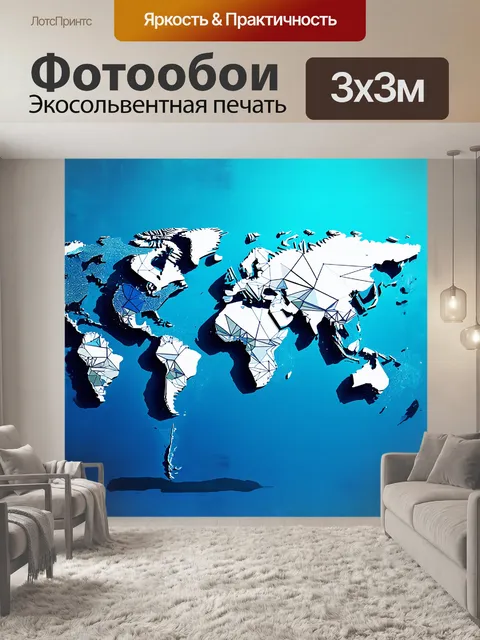 Фотообои современная карта мира в минималистичном стиле с четкими геометрическими формами континентов