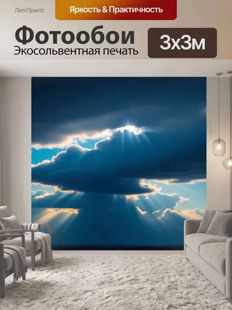 Фотообои солнце, прорывающееся сквозь облака