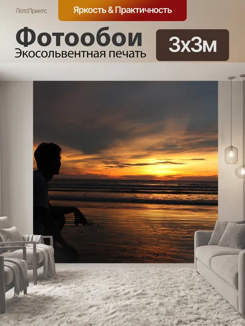 Фотообои Закат