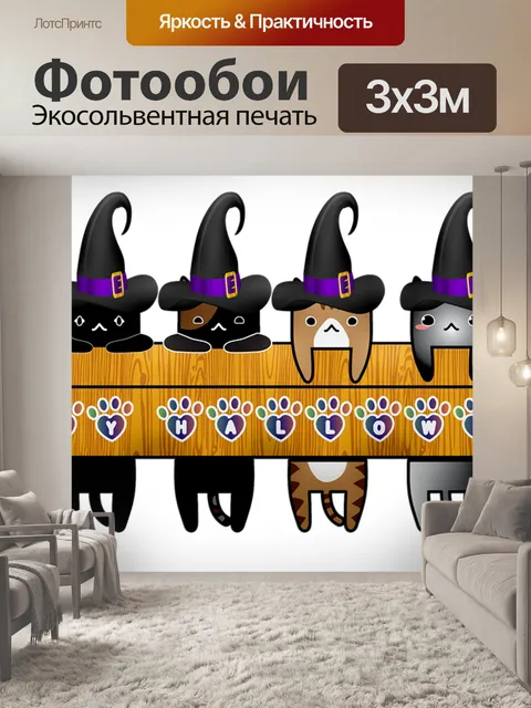 Фотообои Хэллоуин черная кошка