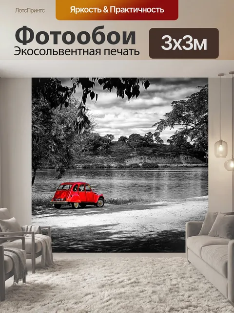 Фотообои Машина