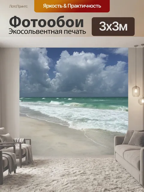 Фотообои Море