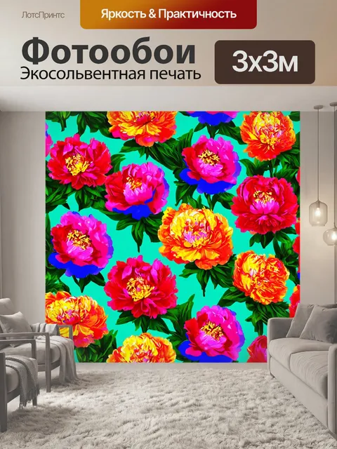 Фотообои пионы в стиле флэт, стилизованные по мотивам кубизма, с яркими цветами и нестандартными формами, создающими…
