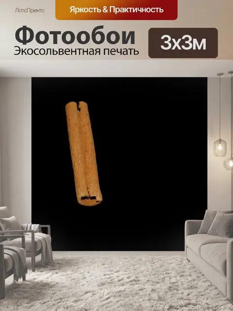 Фотообои Корица