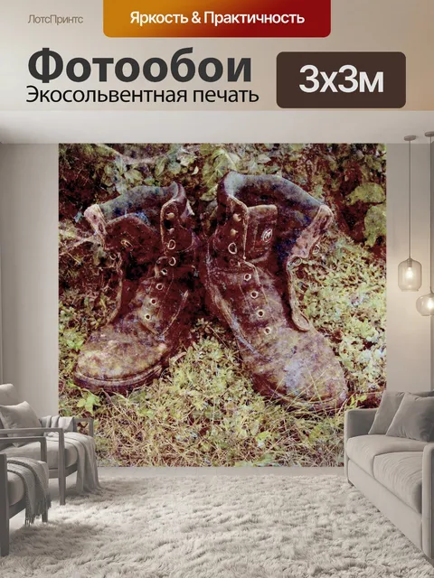 Фотообои рабочие ботинки
