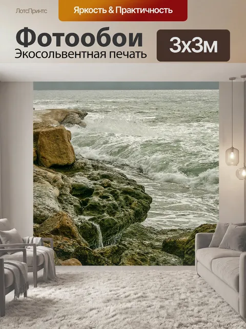 Фотообои Волны