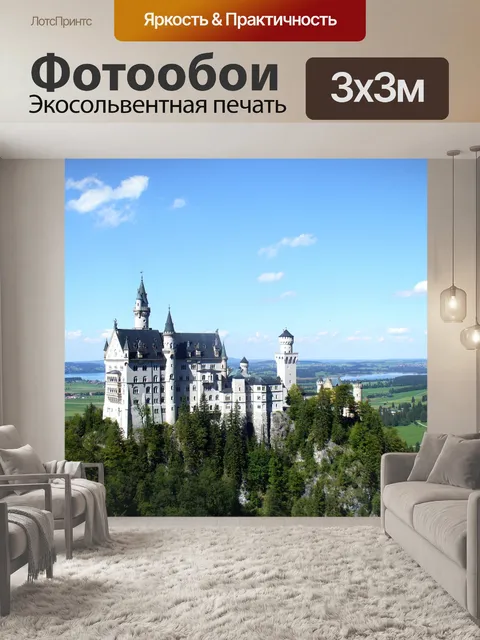 Фотообои Нойшванштайн