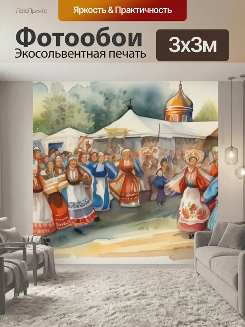 Фотообои русские народные гуляния