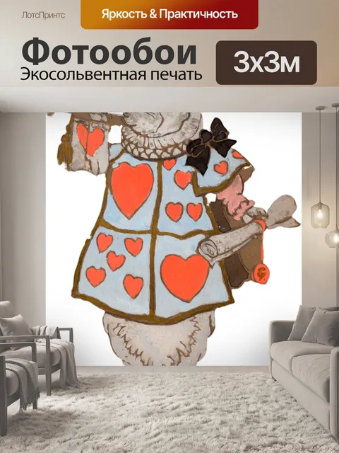 Фотообои Искусство Белого Кролика
