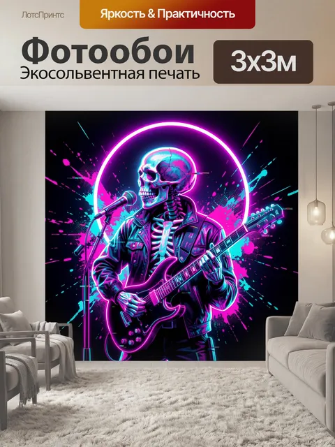 Фотообои Скелет музыкант с гитарой